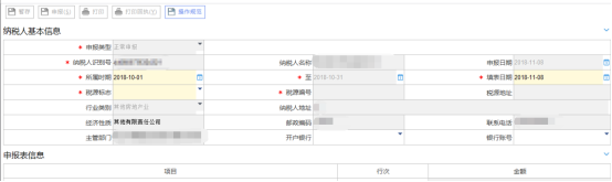 土地增值稅納稅申報三（非從事房地產開發(fā)的納稅人適用）