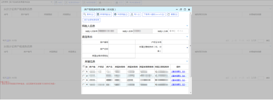 進(jìn)入房產(chǎn)稅稅源信息采集頁面