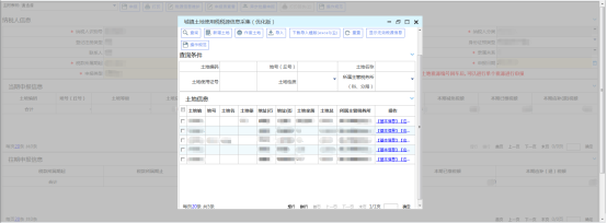 進(jìn)入房產(chǎn)稅稅源信息采集頁(yè)面