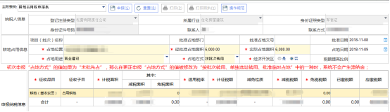  輸入申報納稅信息