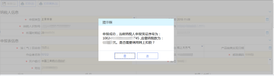點(diǎn)擊【是】跳轉(zhuǎn)到【稅費(fèi)申報(bào)及繳納】