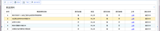 跳轉(zhuǎn)至上傳附送資料頁面