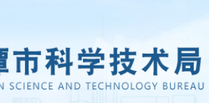 2019年湖南省高?？蒲性核邪l(fā)財(cái)政獎(jiǎng)補(bǔ)資金申報(bào)工作的通知