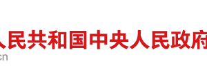 中華人民共和國中小企業(yè)促進(jìn)法（全文）