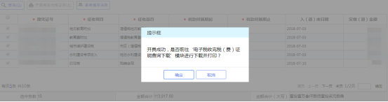 點(diǎn)擊確定前往“電子稅收完稅（費(fèi)）證明查詢下載”模塊進(jìn)行下載或打印