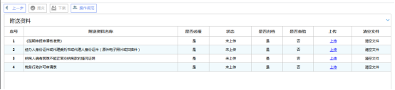 跳轉至上傳附送資料頁面