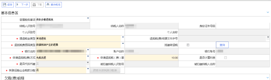 選擇正確的受理稅務(wù)事項(xiàng)