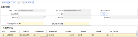 填寫(xiě)車船稅退抵稅信息