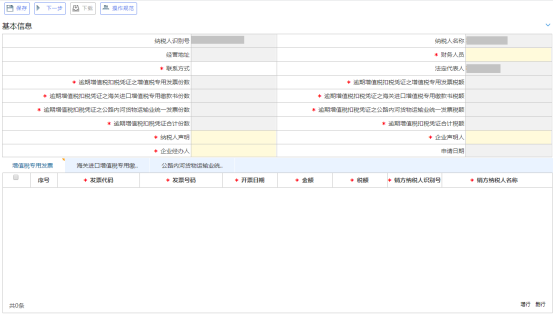 逾期增值稅扣稅憑證繼續(xù)抵扣申請(qǐng)