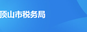 平頂山市稅務(wù)局辦稅服務(wù)廳地址時間及納稅咨詢電話