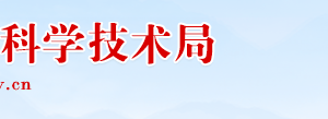 亳州市高新技術(shù)企業(yè)認(rèn)定_時(shí)間_申報(bào)條件_流程_優(yōu)惠政策_(dá)及咨詢電話