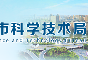 2020年新余市高新技術(shù)企業(yè)認定_時間_申報條件_流程_優(yōu)惠政策_及咨詢電話