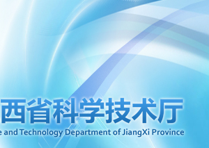 2020年江西省申請高新技術(shù)企業(yè)條件_時間_流程_優(yōu)惠政策及咨詢電話