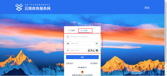 登錄云南政務服務網(wǎng)進行實名認證