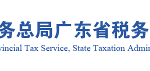 廣東省稅務局辦稅人員實名登記操作流程說明