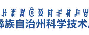 2020年涼山州高新技術(shù)企業(yè)認(rèn)定_時間_申報條件_流程_優(yōu)惠政策_及咨詢電話