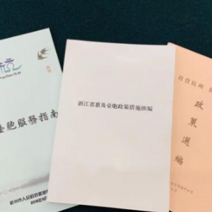 浙江省76條惠臺實施意見即《關(guān)于促進兩岸經(jīng)濟文化交流合作的若干措施》（全文）