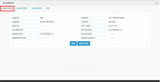 設(shè)備基本情況