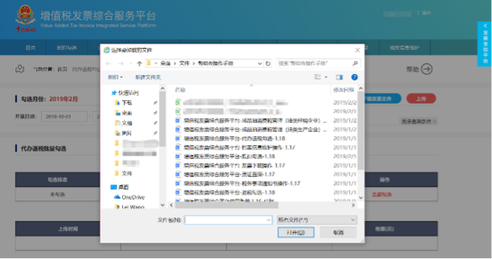 C:\Users\Lei\Desktop\文件\幫助&操作手冊(cè)\勾選平臺(tái)截圖\代辦退稅1\代辦退稅批量勾選\1550733615(1).png1550733615(1)