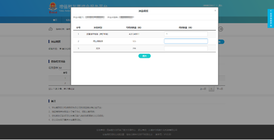 C:\Users\Lei\Desktop\文件\幫助&操作手冊(cè)\勾選平臺(tái)截圖\666\按分公司油品調(diào)撥\2按分公司油品調(diào)撥 碼.png2按分公司油品調(diào)撥 碼