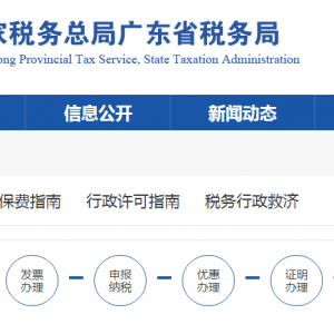 廣東省稅務(wù)局個(gè)人參保變更操作指南