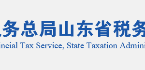 武城縣稅務(wù)局實名認證涉稅專業(yè)服務(wù)機構(gòu)名單