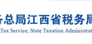 新余市稅務(wù)局實(shí)名認(rèn)證涉稅專業(yè)服務(wù)機(jī)構(gòu)名單