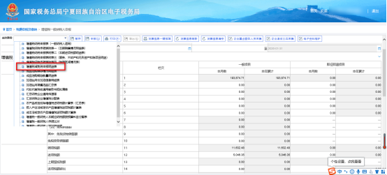 增值稅減免稅申報明細表