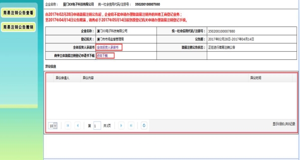 公告查看頁(yè)面