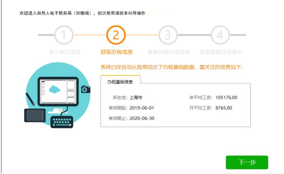 獲取辦稅信息