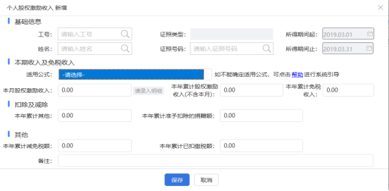 本月股權(quán)激勵(lì)收入