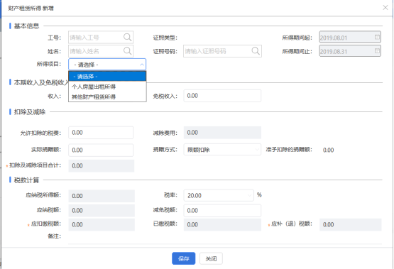 財產(chǎn)租賃所得申報表