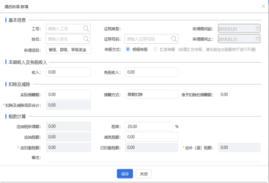 偶然所得申報表