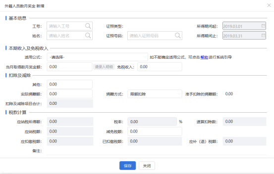 非居民個人的工資薪金所得