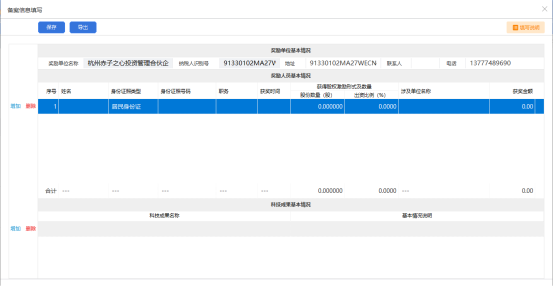 科技成果轉(zhuǎn)化備案