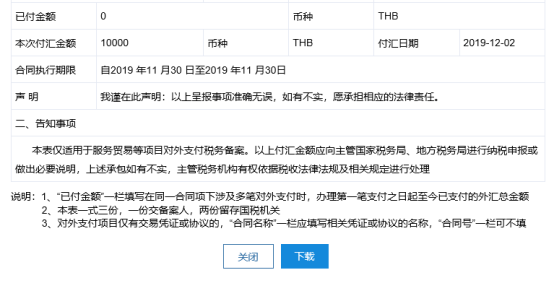 稅務(wù)登記備案表詳頁面