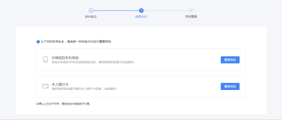 通過本人銀行卡實名認(rèn)證校驗方式進行重置密碼