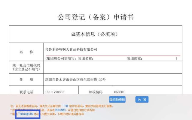 下載申請(qǐng)材料