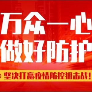 雅安市新型冠狀病毒感染的肺炎疫情防控領導小組疫情防控舉報電話