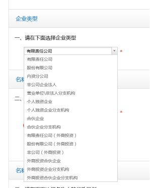 選擇企業(yè)類(lèi)型