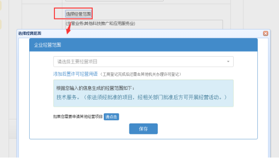 選擇經(jīng)營(yíng)范圍