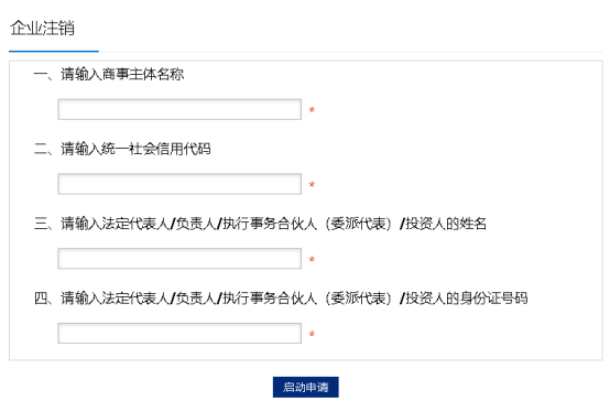 輸入統(tǒng)一社會信用代碼/注冊號