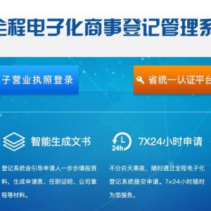 廣東省全程電子化工商登記管理系統(tǒng)外資企業(yè)注銷操作說明