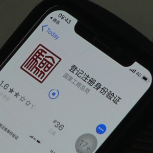 云南省市場監(jiān)督管理局“登記注冊身份驗證”手機APP用戶使用指南