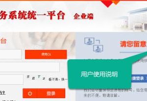 商務(wù)部業(yè)務(wù)系統(tǒng)統(tǒng)一平臺用戶注冊登錄及各功能模塊操作說明
