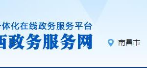 江西省政務服務網(wǎng)辦事大廳統(tǒng)一身份認證平臺用戶注冊說明