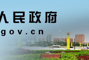 撫順市政府各部門和處局單位政府信息公開工作機(jī)構(gòu)及聯(lián)系方式