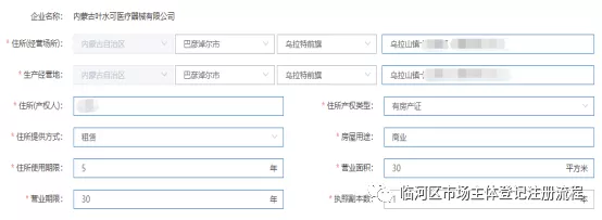 根據(jù)企業(yè)真實情況填寫下列信息