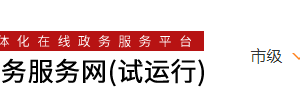 慶陽(yáng)市政務(wù)服務(wù)中心辦事大廳窗口咨詢電話及工作時(shí)間