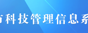 重慶市科技型企業(yè)系統(tǒng)區(qū)縣用戶操作流程說(shuō)明